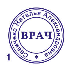 Печать №21 изготовление печатей во Владивосток